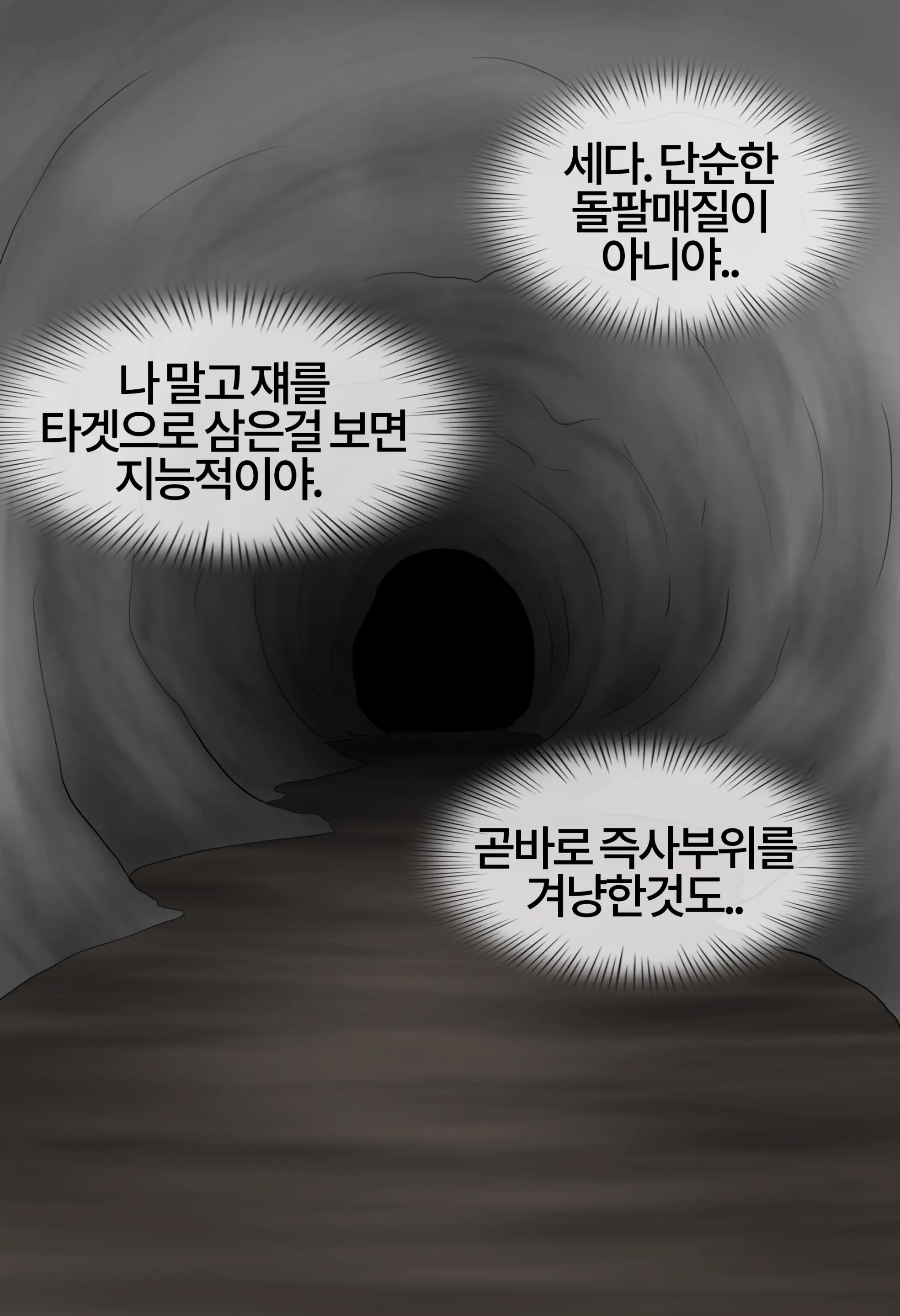 잡몹 촉수녀가 너무 잘함 Low Level Tentacle Monster Is Too Good At [Korean] 01-21